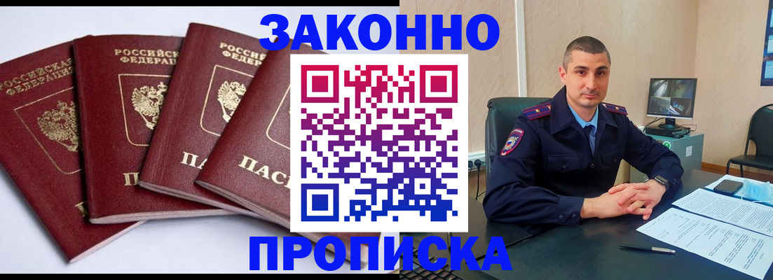 прописка регистрация в Севастополе