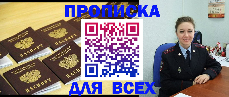прописка для школы в Севастополе