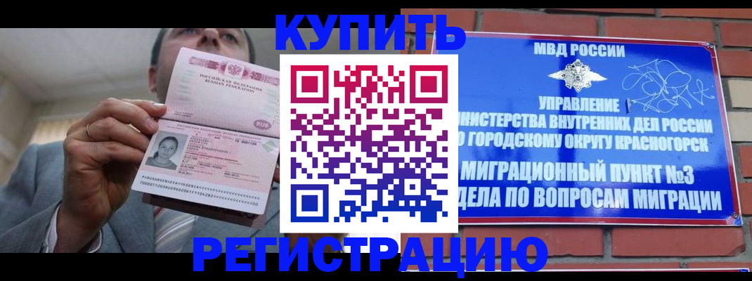 прописка в Севастополе