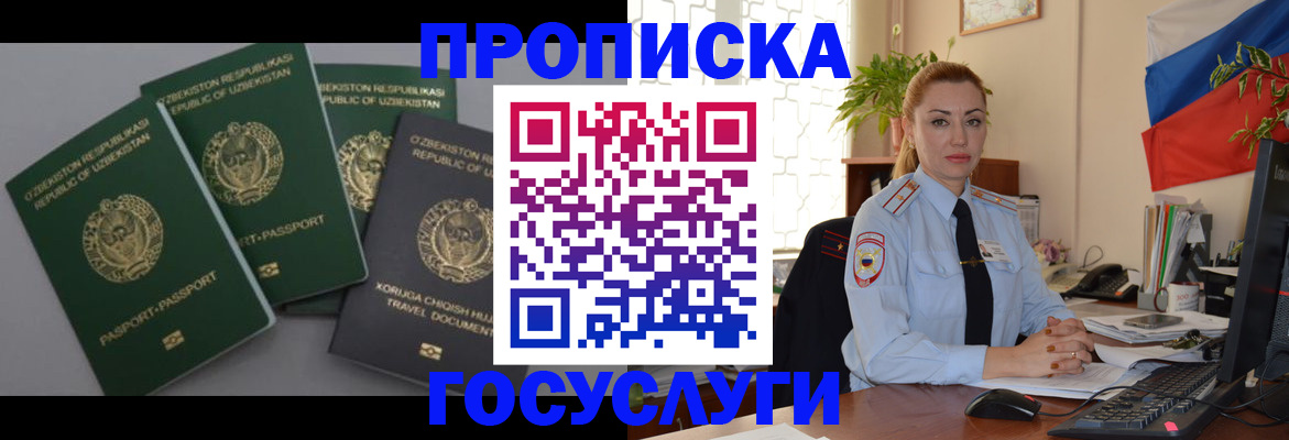 временная регистрация адрес в Севастополе