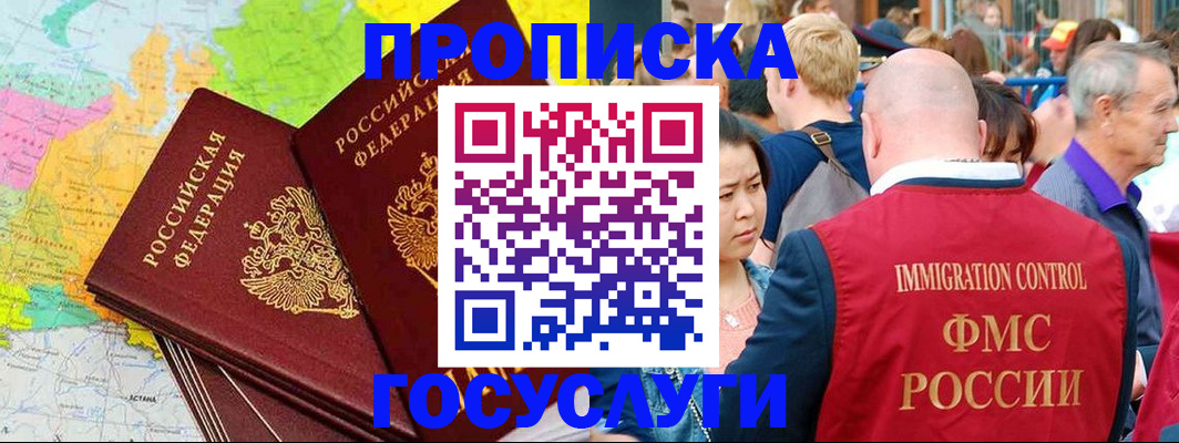 прописка для работы в Севастополе