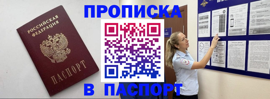 временная регистрация законно в Севастополе