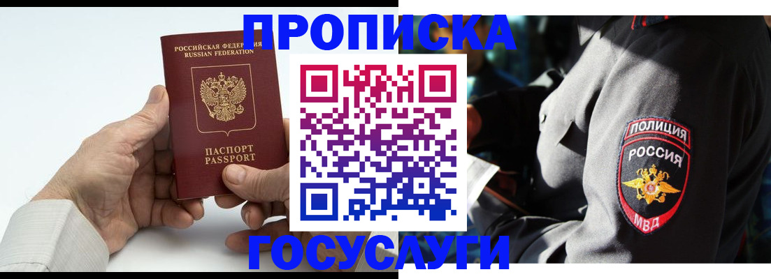 временная регистрация собственник в Севастополе