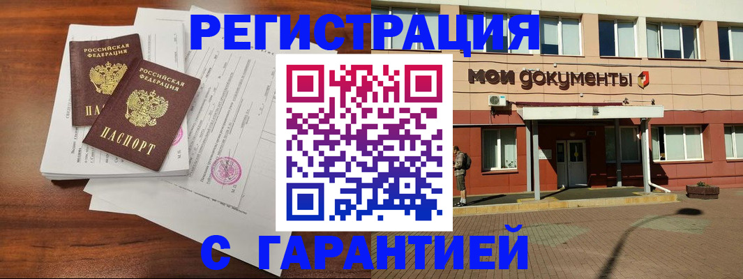 прописка для работы в Севастополе